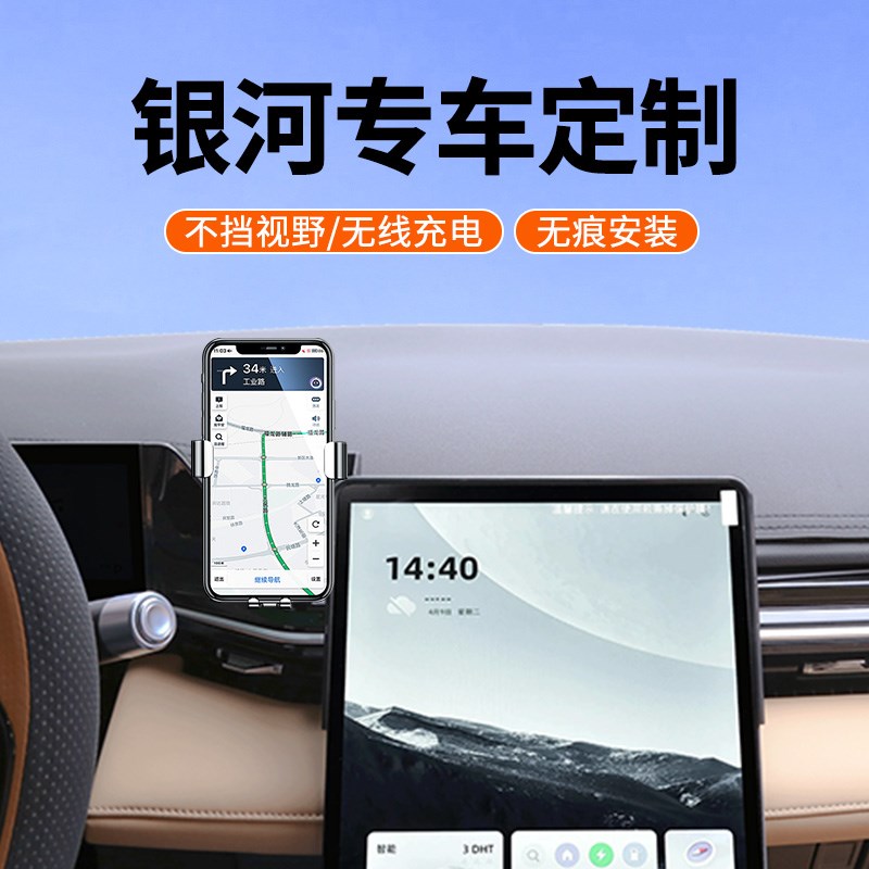 专用于吉利银河L7/L6手机车载支架龙腾版导航支架PLUS/PRO用品