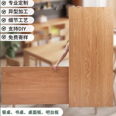 橡木板橡木白橡木板红橡木板材桌板木料定制桌面台面桌面板实木板