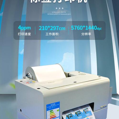 彩色标签打印机 不干胶 A4 6色喷墨打印机 卷筒标签打印纸机设备
