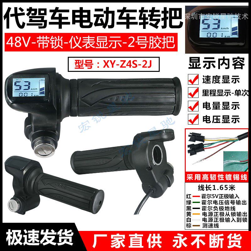 代驾车电动车转把 IC感应开关 数码仪表显示把手调速器滑板车手柄