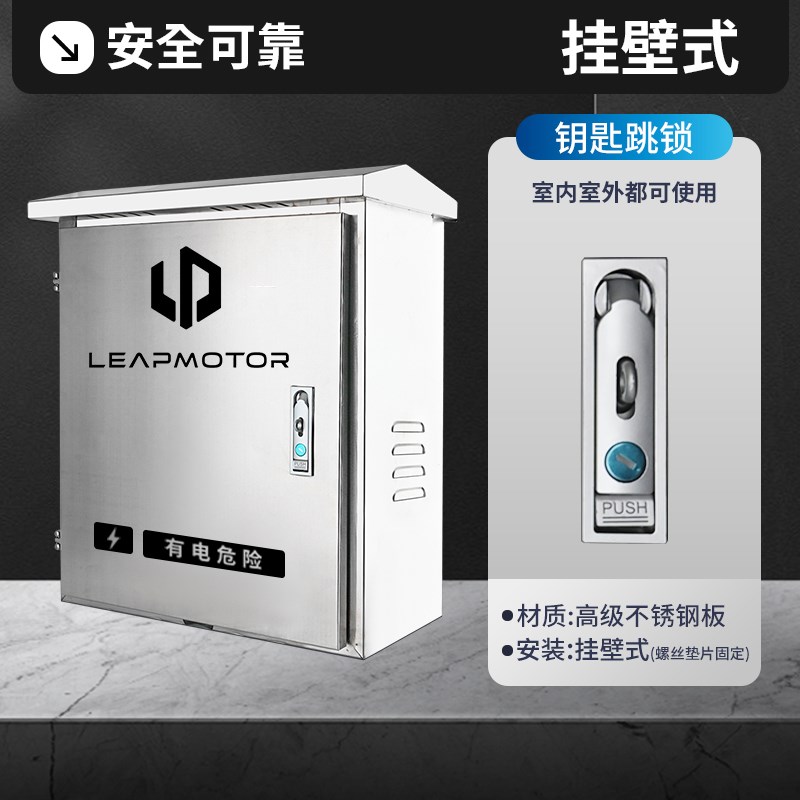 零跑c10专用c11充电桩不锈钢保护箱领跑T03室外C16C01配电箱防雨