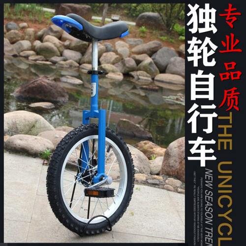 独轮车单轮平衡车儿童独轮车摇摆自行车单轮杂技成人独轮自行车