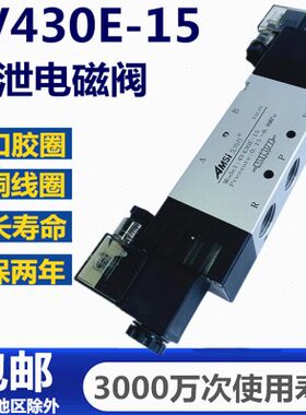 电磁气动阀三位五通中泄式电磁阀4V430E-15 DC24V气缸控制阀220v