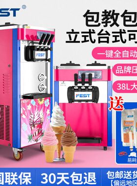 FEST三色冰淇淋机商用全自动雪糕甜筒机圣代机立式三头软冰激凌机