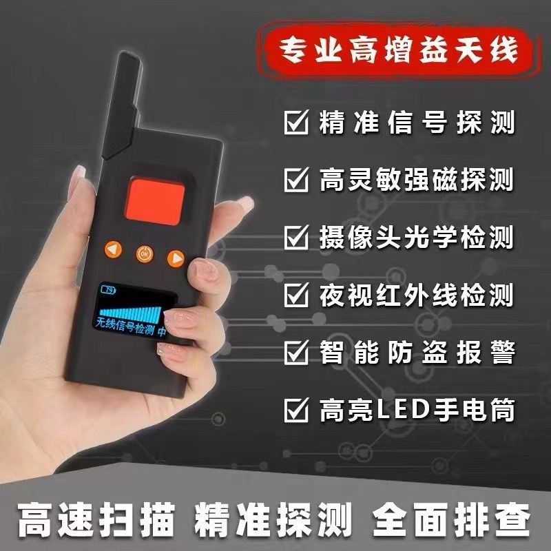 红外线探测仪摄像头探测器酒店偷防窥检测器反录音监控定位器检测