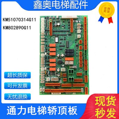 全新通力LCECCBN2轿顶板KM51070314G11/51070315H02/KM802890G11