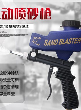 蓝色喷枪sand blaster 便携式气动重力喷砂枪组套防锈 小型喷砂机