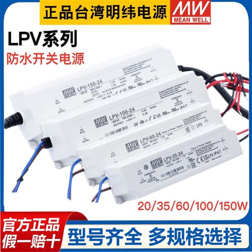 明纬LPV电源5V/12V/15V/24V/48V恒压LED驱动器20/35/60/100/150W