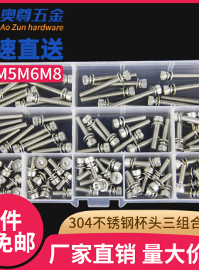 304不锈钢内六角三组合滚花螺丝套装 组合螺丝钉螺栓M4M5M6M8包邮