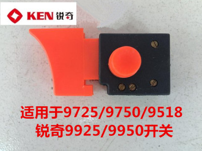 KEN锐奇角向磨光机抛光机直砂机9925/9950D/9518E/9750/9725开关