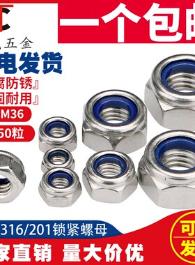 304/201不锈钢锁紧螺母316防松螺丝帽尼龙六角防滑自锁M3M4M5M6M8