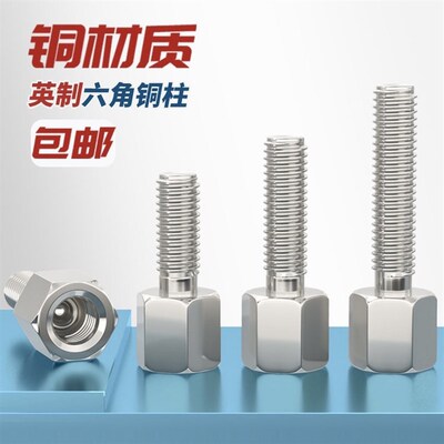 4-40不锈钢304英制单头六角铜柱VGA接头DB头电脑转接DB9主板螺柱
