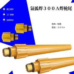 QQ/QS-300A氩弧焊机焊把配件短枪尾长帽压帽长枪尾氩弧焊枪配件