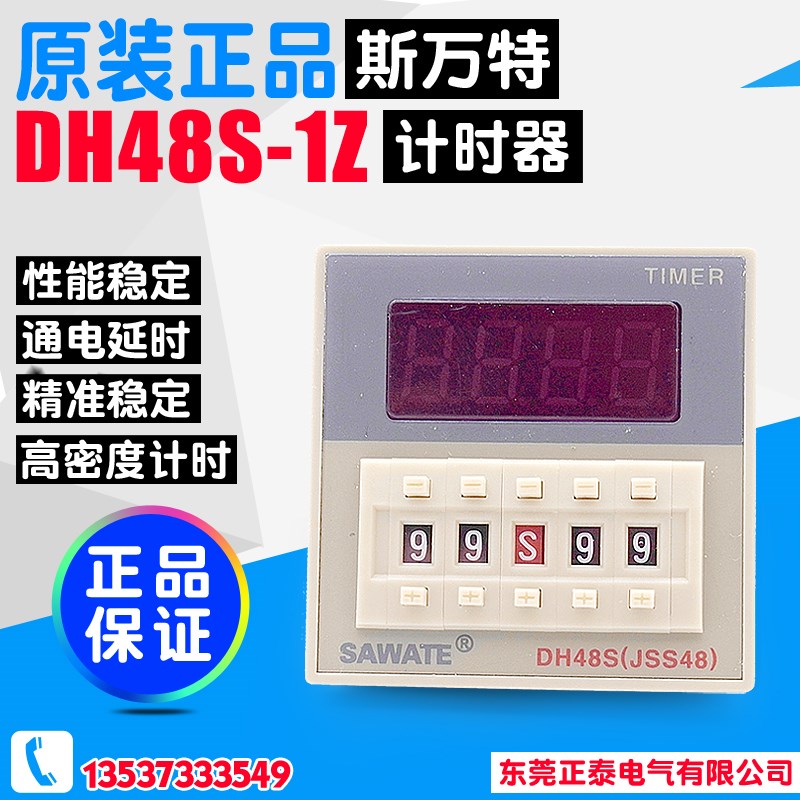 斯万特SAWATE DH48S-1Z 时间继电器220V 数显 8脚 1组延时DH48S1Z