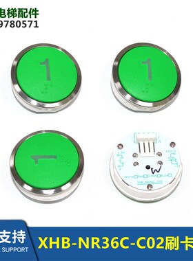 BR36C/BR36D杭州西奥电梯XHB-NR36C-C02按钮IC卡专用五角星按钮