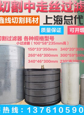 线切割过滤器150x33x350火花机过滤器中走丝过滤网过滤芯过滤桶器