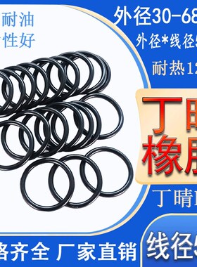 黑色丁晴橡胶O型圈耐油 耐磨 防水455/460/465/470/480/490*5.7mm