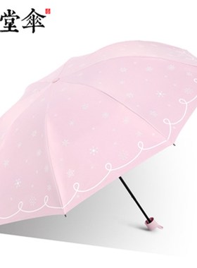 天堂伞防紫外线遮阳黑胶防晒太阳33451三折叠女小清新晴雨伞33634