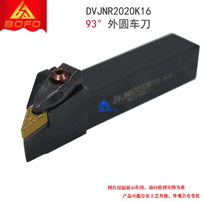 93度外圆刀杆 DVJNR/DVJNL 2020K16/2525M16