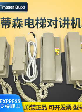 蒂森电梯机房对讲话机TK-T12(1-1)A/TC12-A4/NKT德菱五方通话主机