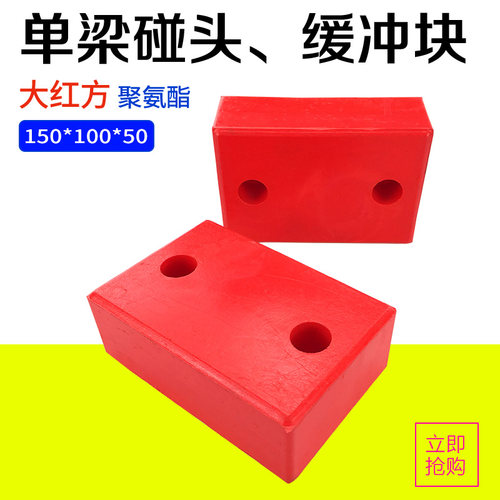 起重机/行车/天车碰头 起重机防撞块 聚氨酯缓冲块 LD单梁缓冲器