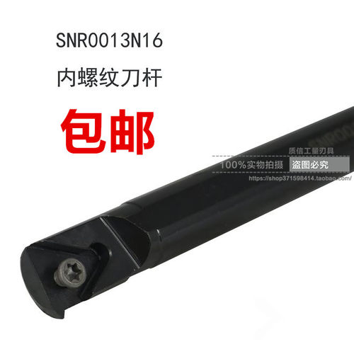 内螺纹刀杆SNR0007J08/0008/0010/0012/0013/0014/0016/0018/0020