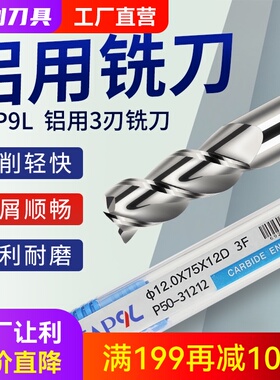 台湾TAP铝合金铣刀 铝用刀2/3刃铝专用铣刀 进口钨钢铝用立铣刀