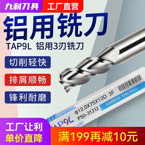 台湾TAP铝合金铣刀 铝用刀2/3刃铝专用铣刀 进口钨钢铝用立铣刀