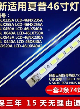夏普LCD-46NX255A LX640A 450A 235A 845A 750A 265A 620A灯条