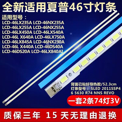 夏普LCD-46NX255A LX640A 450A 235A 845A 750A 265A 620A灯条