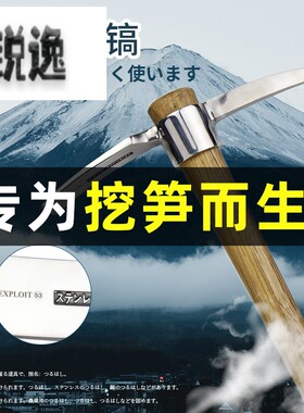 挖笋专用锄头笋钢工具铲两用不锈钢锻打小洋镐大号多功能户外