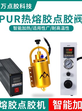 热熔胶点胶加热头30ML自动加热点胶机PUR冷胶专用发热管温控点胶