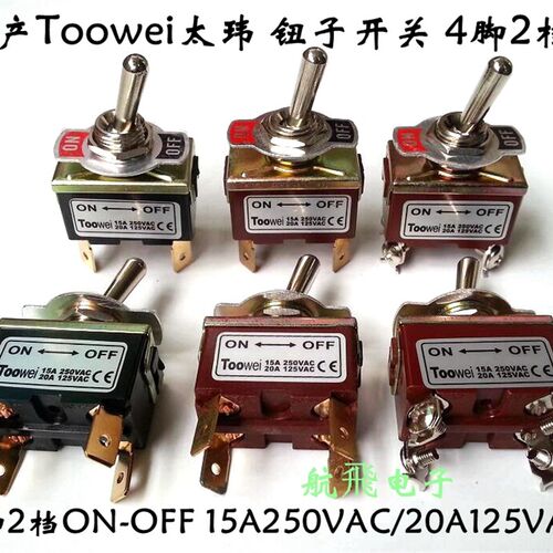 4脚2档 台产太玮钮子开关拔动摇摆摇头开关15A250V另有复位开关