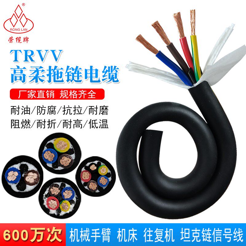 高柔性拖链电缆线TRVV2 3 4 5芯4 6 10 50平方耐油耐弯曲坦克链线