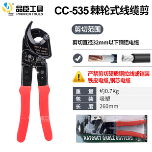 线缆剪 品臣同轴电缆省力棘轮剪线钳剪切 32mm 电缆剪 535