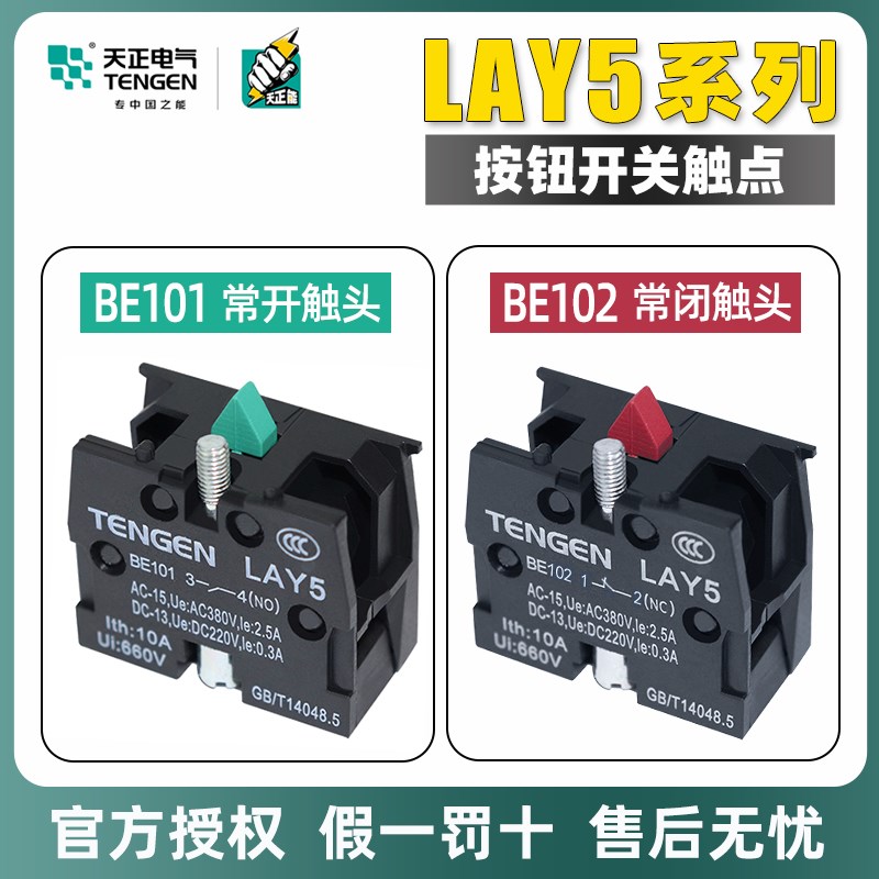 天正按钮LAY5/NP2按钮开关BE101BE102绿色常开红色常闭辅助触点