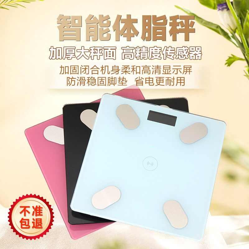 体重秤家用电子秤健康秤减肥成人人体秤精准耐用高精度智能体脂秤