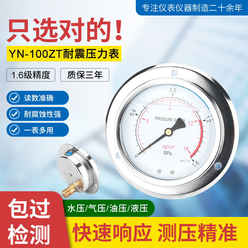 YN-100ZT轴向带边耐震压力表 油压表 液压表 抗震0-100KG全规格