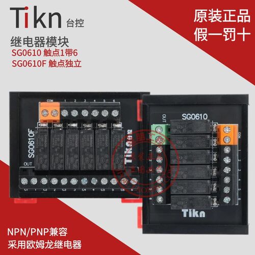 原装TIKN台控6位继电器模组控制板PLC放大板SG0610 0610F触点独立