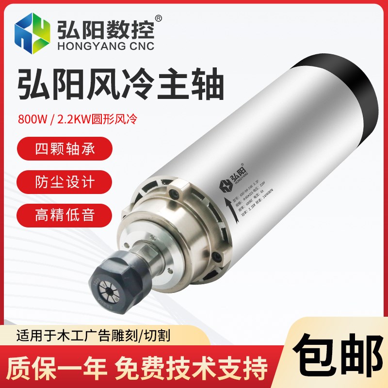 弘阳800W 2.2kw圆形风冷主轴电机四轴承高速动力头木工雕刻机主轴