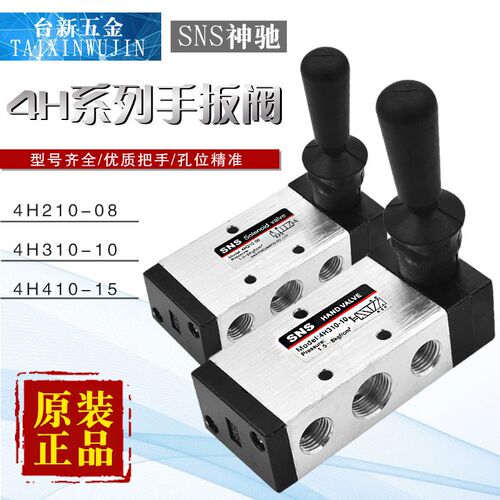 SNS神驰气动手动阀4H210-08 06 4H310-10 410-15手板转向换向阀