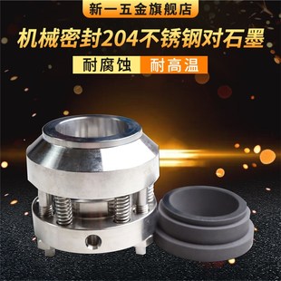 机械密封204 160不锈钢堆焊石墨反应釜专用耐磨高温机封密封件