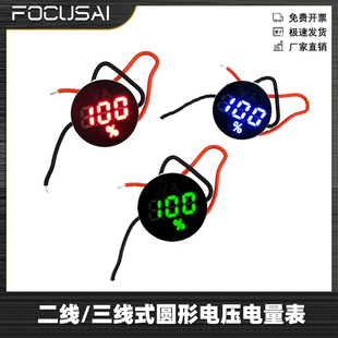 迷你圆形电压电量表铅酸锂电12V/24V/48V带电量百分比二线/三线式