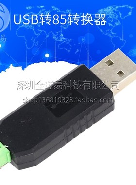 usb转485 485转换器 USB转RS485 485 usb转串口支持Win8 win7