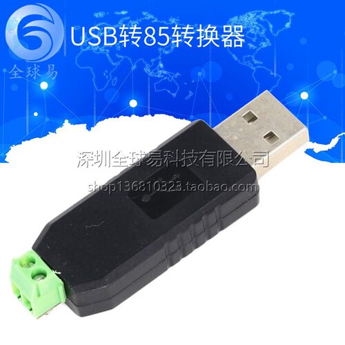 usb转485 485转换器 USB转RS485 485 usb转串口支持Win8 win7