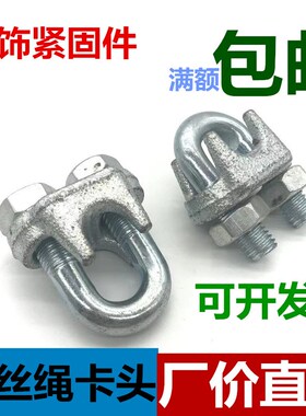 国标镀锌钢丝绳卡头重型U型卡锁扣索具钢丝绳卡扣扎头M5M6M8M20