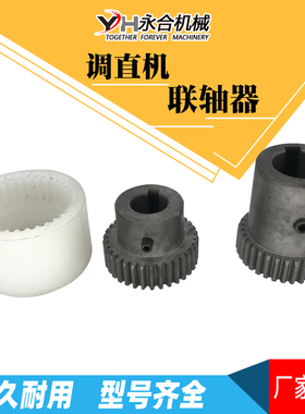 连轴器调直切断机电机油泵尼龙套塑料连接器连接头建筑机械配件