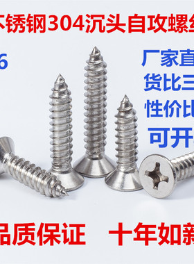 M6.3 304不锈钢沉头自攻螺丝钉 平头自攻木螺钉*13/16/19/22-90