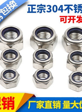 304不锈钢锁紧螺母316防松螺丝帽尼龙六角防滑自锁M3M4M5M6M8