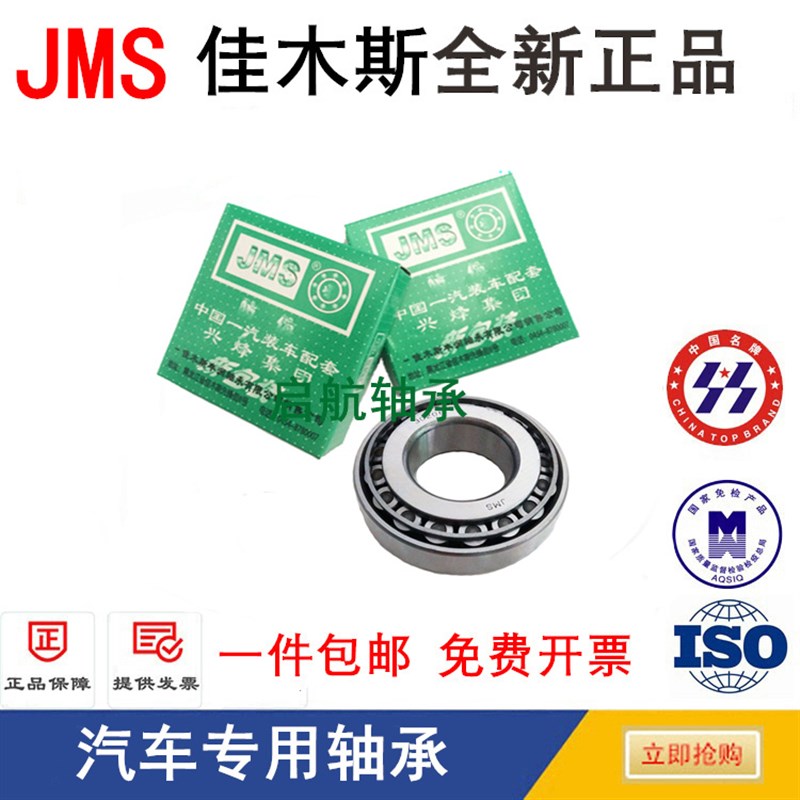 佳木斯JMS汽车机械轴承33111 33112 33113 33114 33115 33116压力